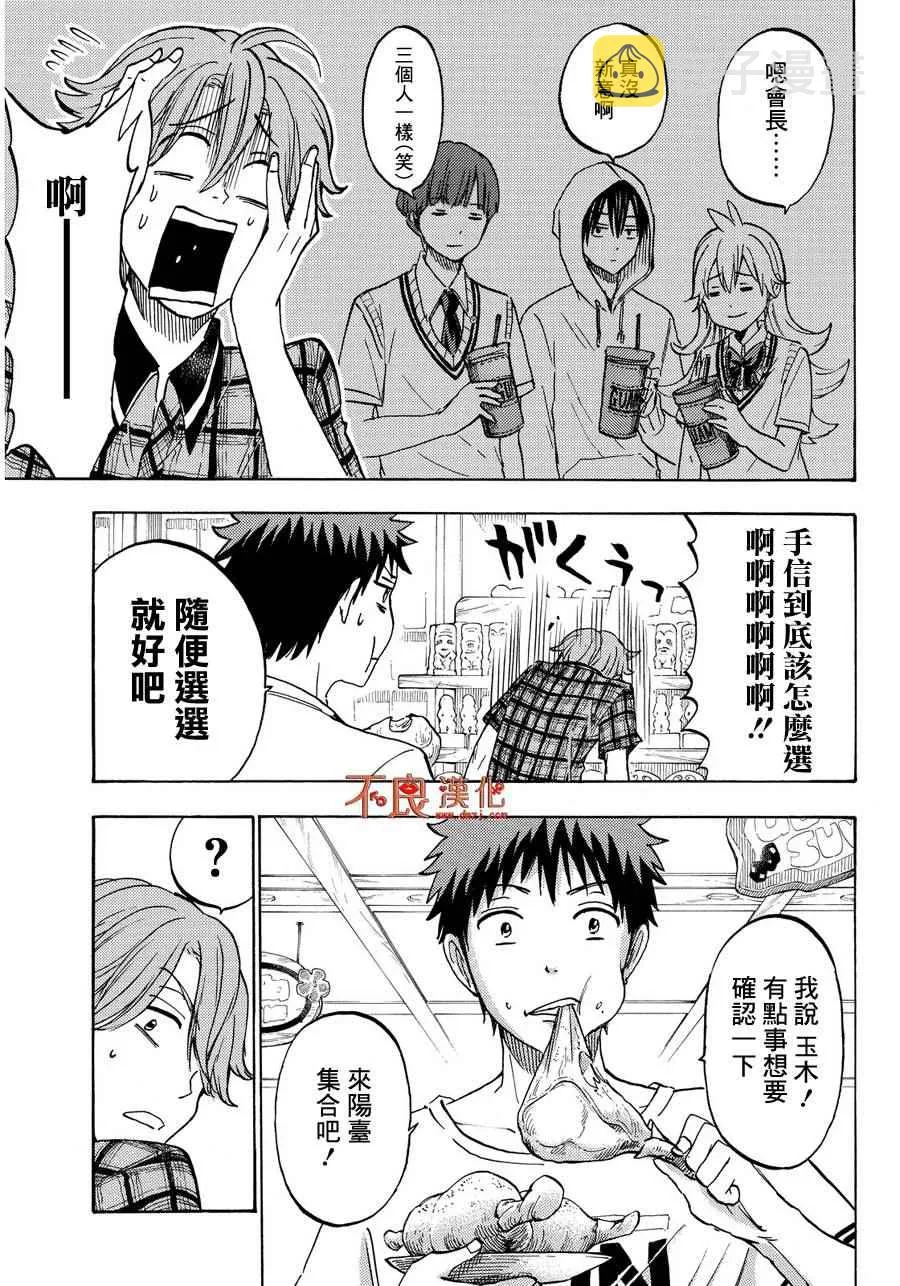 第204话 第11页