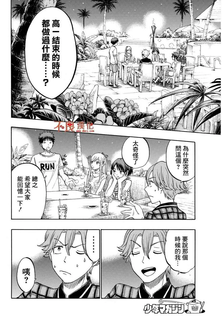 第204话 第12页