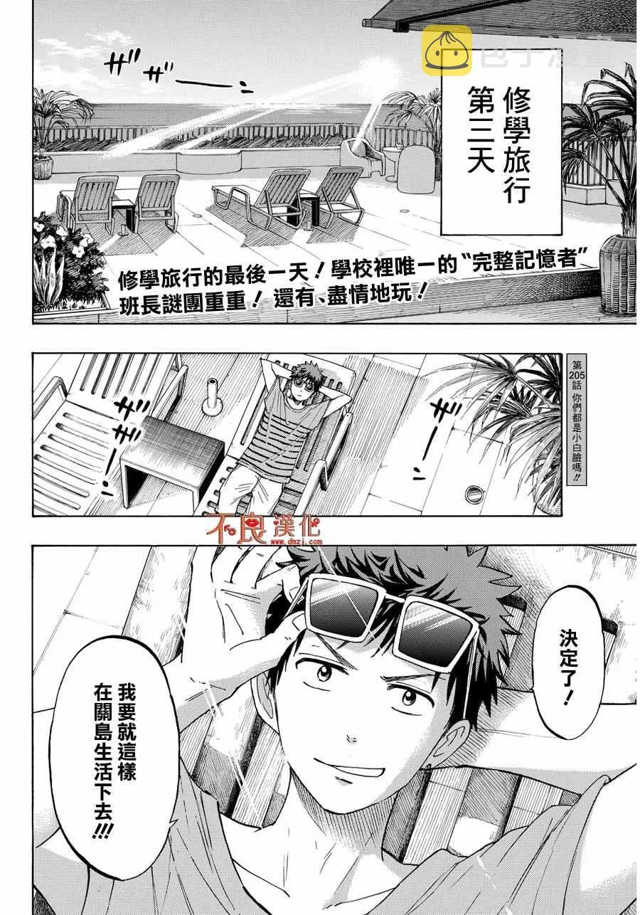 第205话 第2页