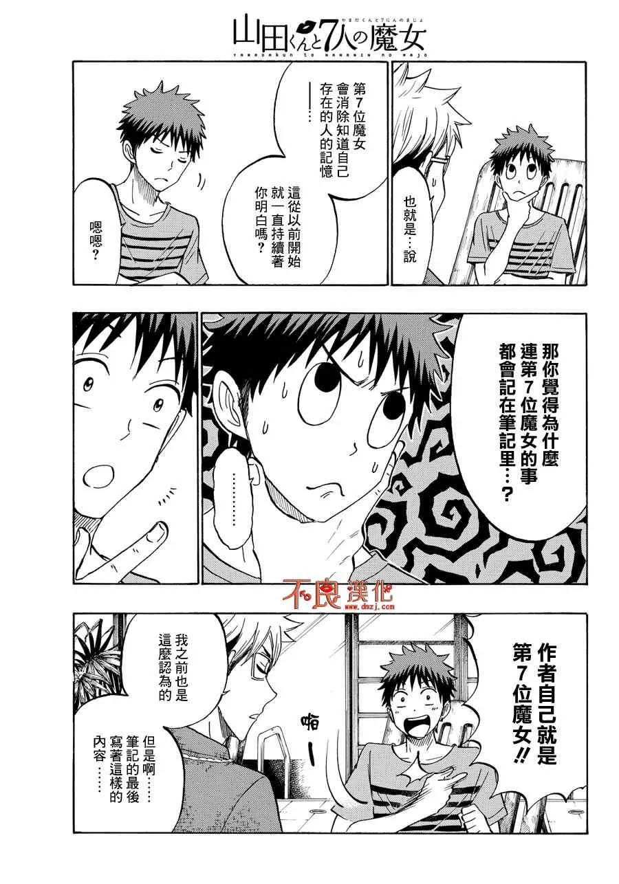 第205话 第5页