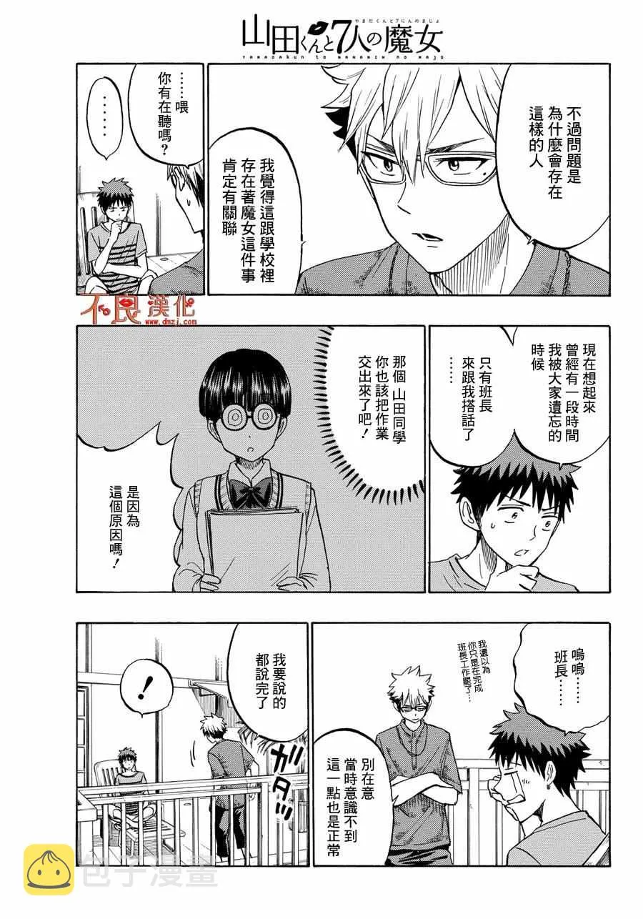 第205话 第7页