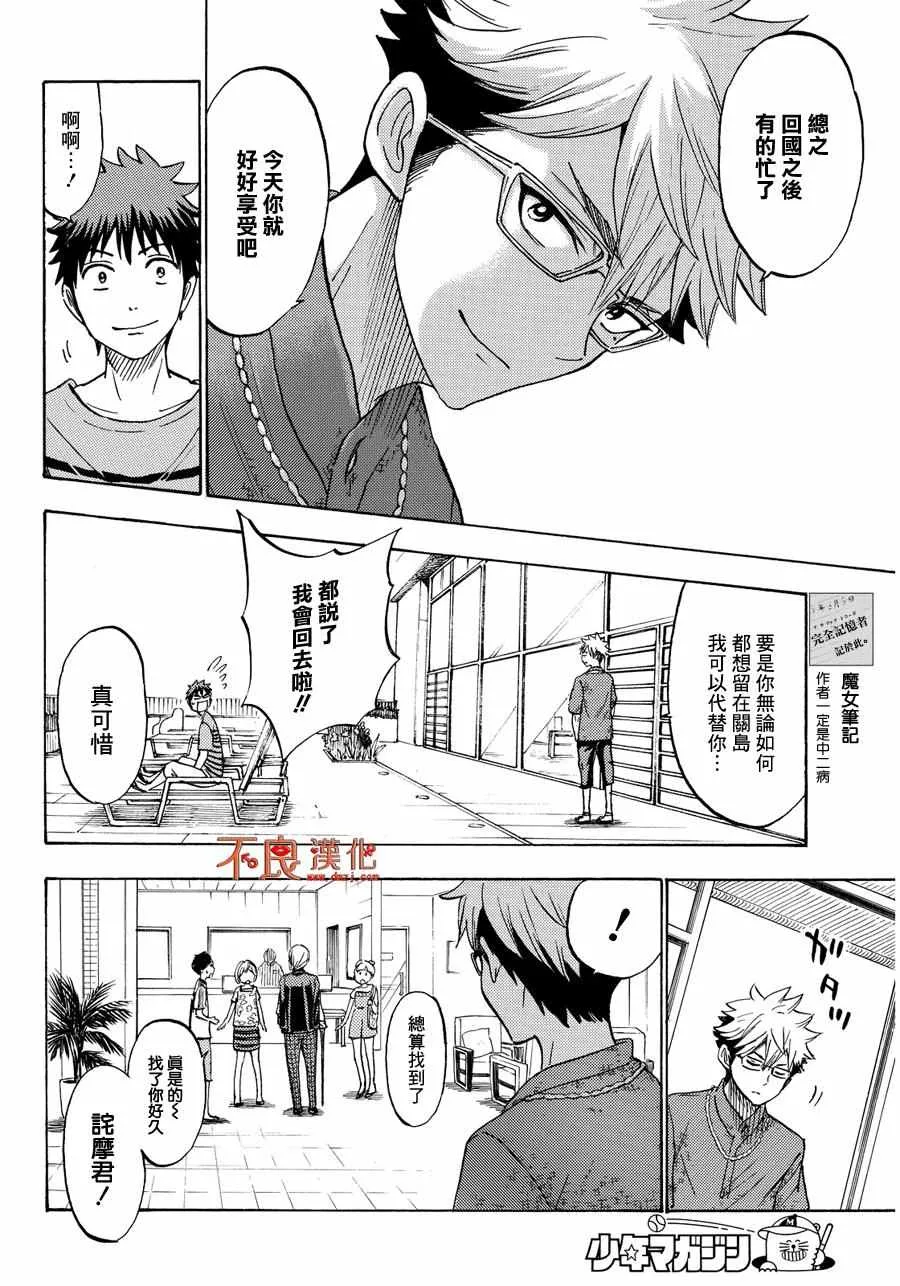 第205话 第8页