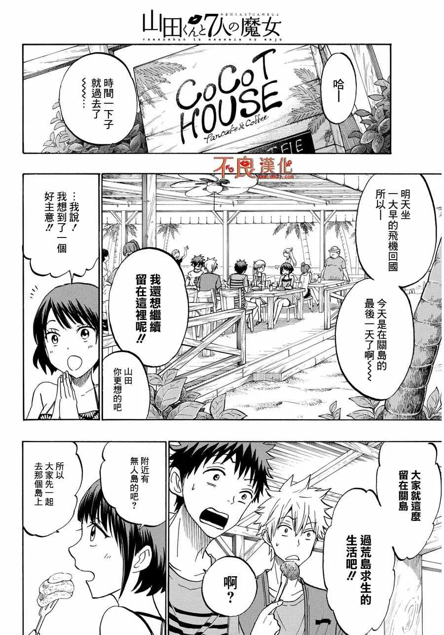 第205话 第10页