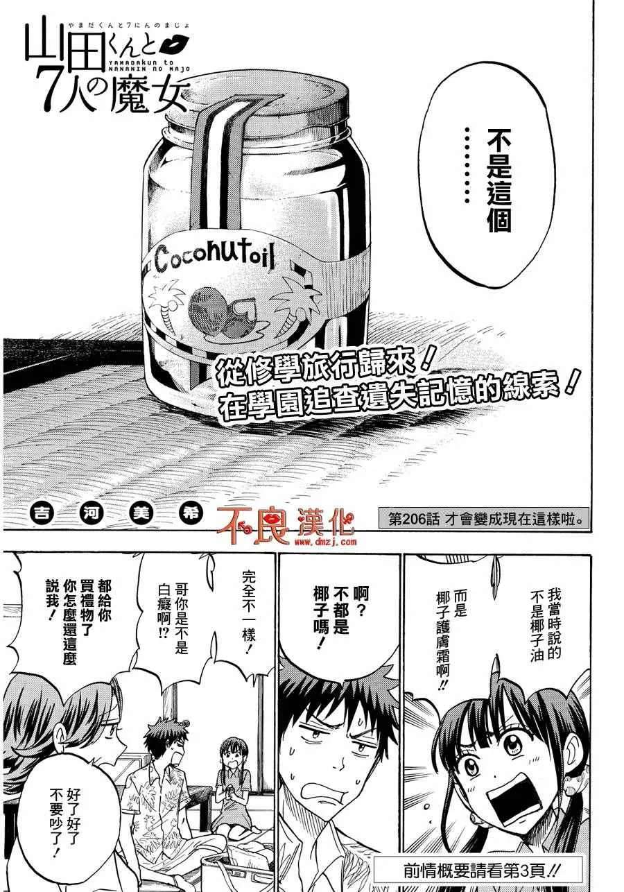 第206话 第1页