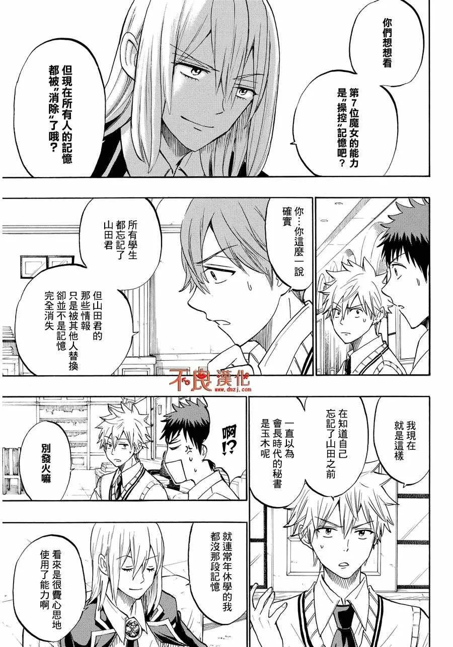 第206话 第9页