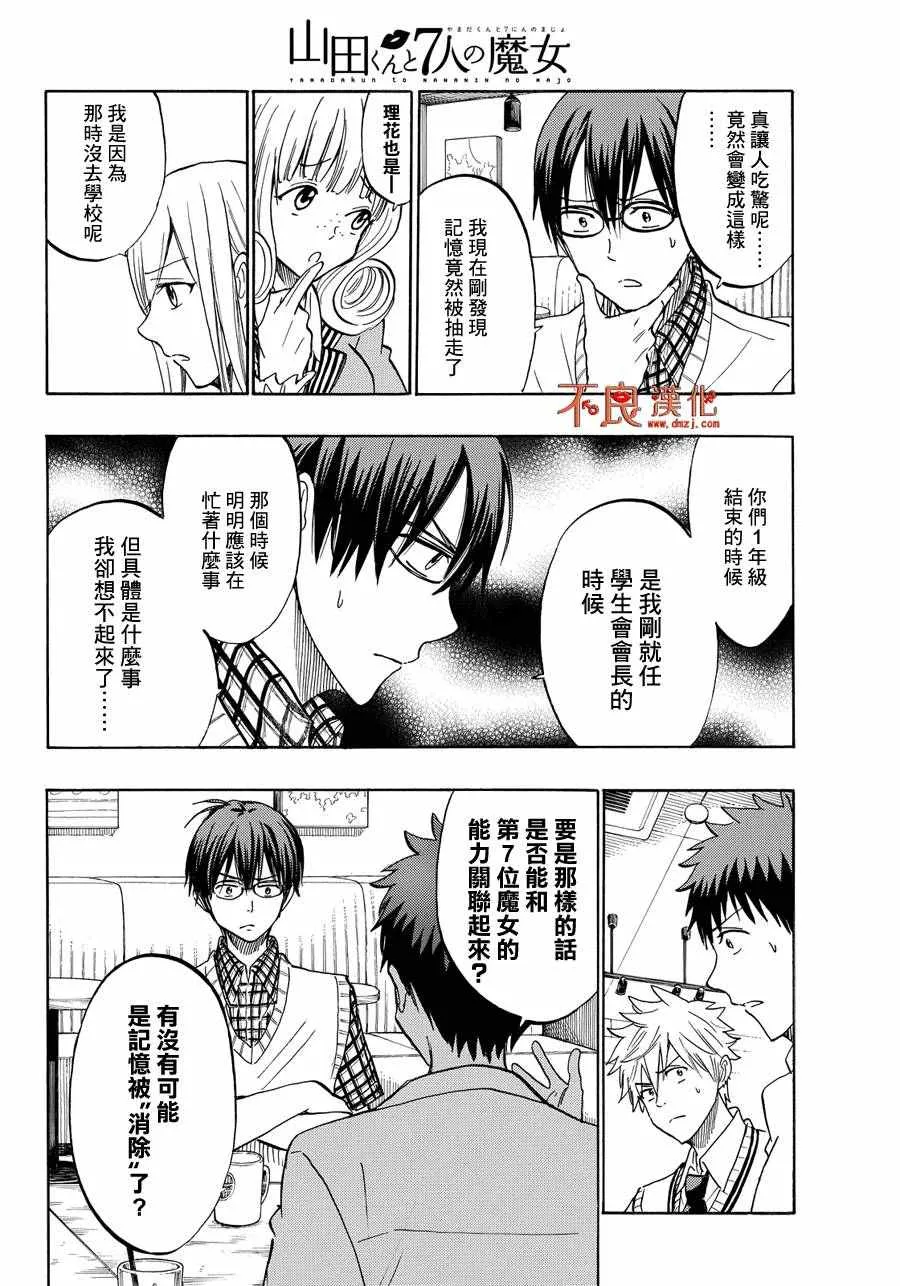 第206话 第16页