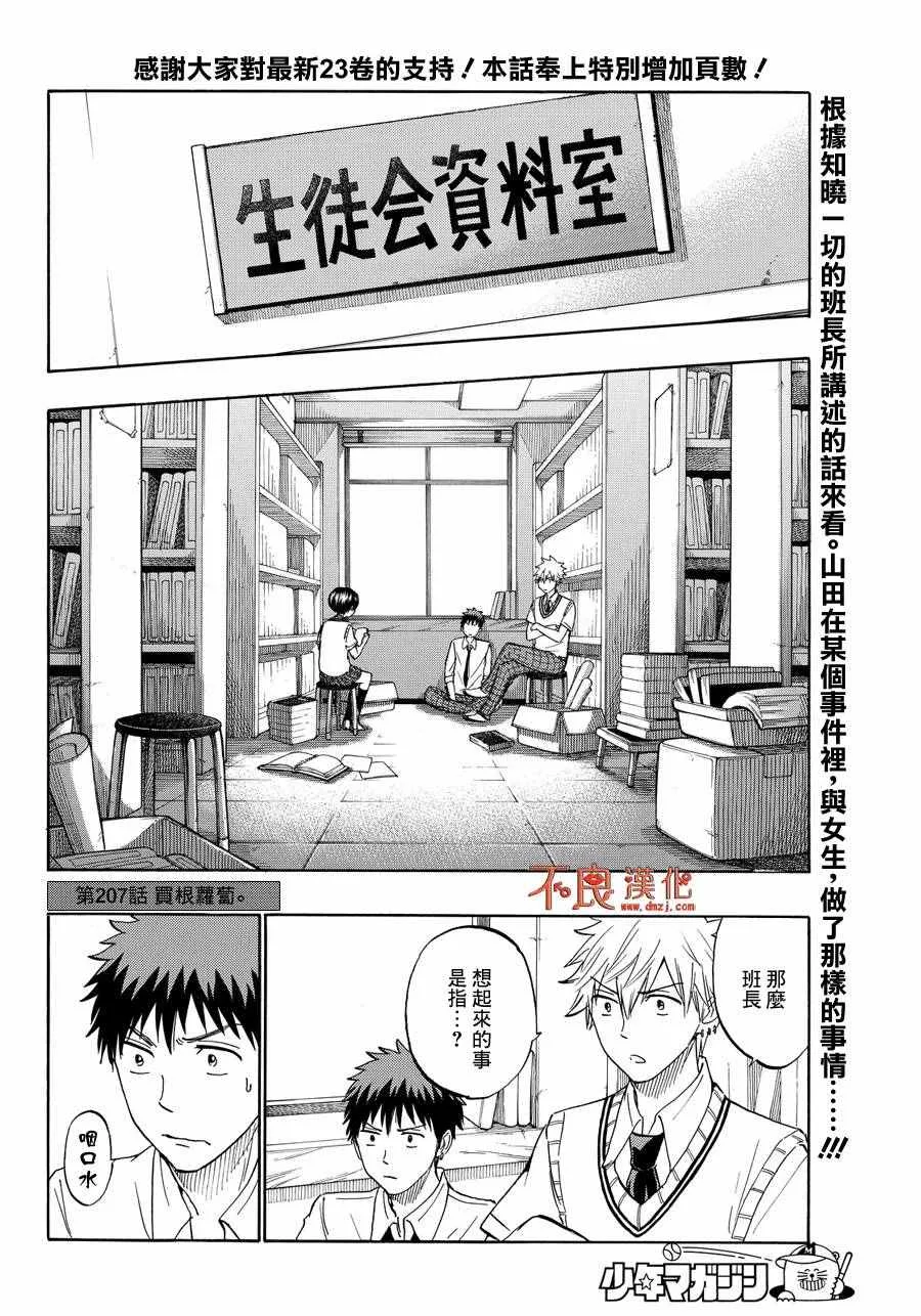 第207话 第2页