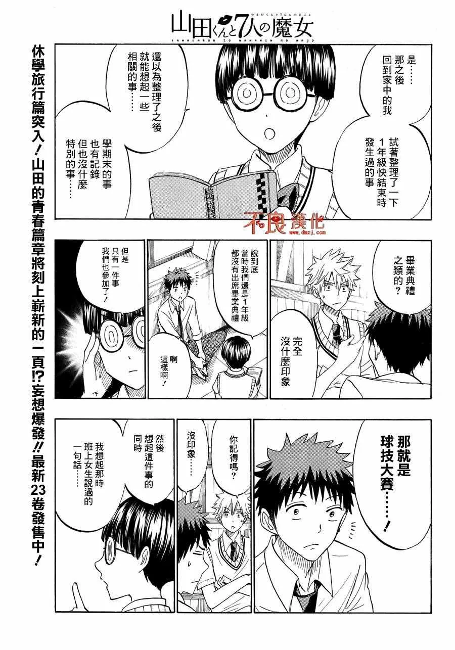 第207话 第3页