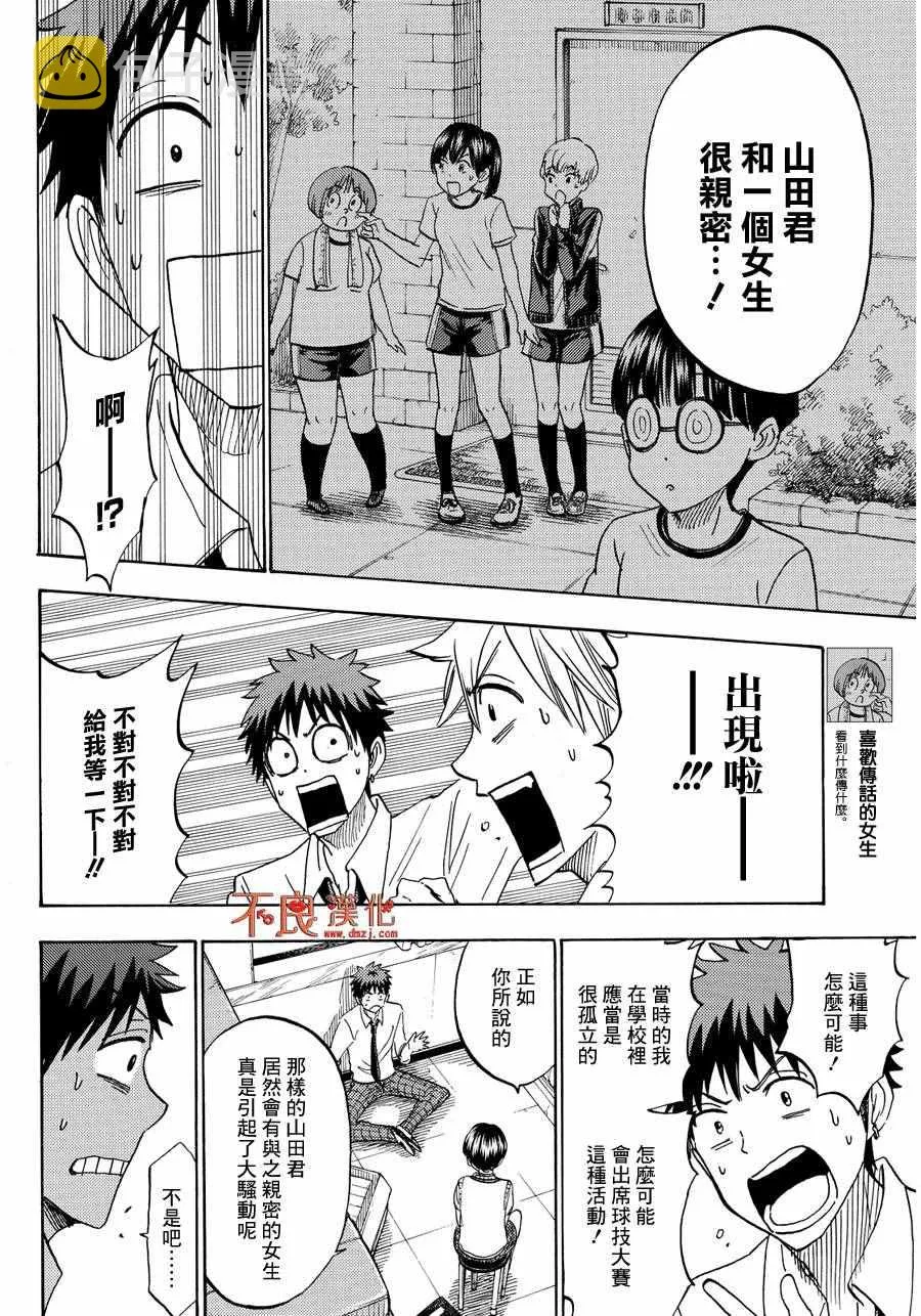 第207话 第4页