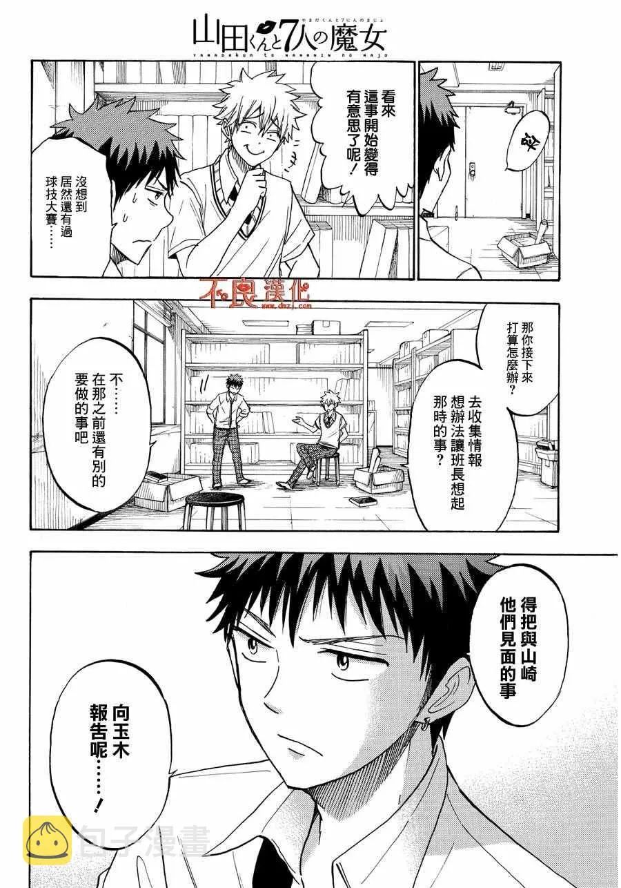 第207话 第6页