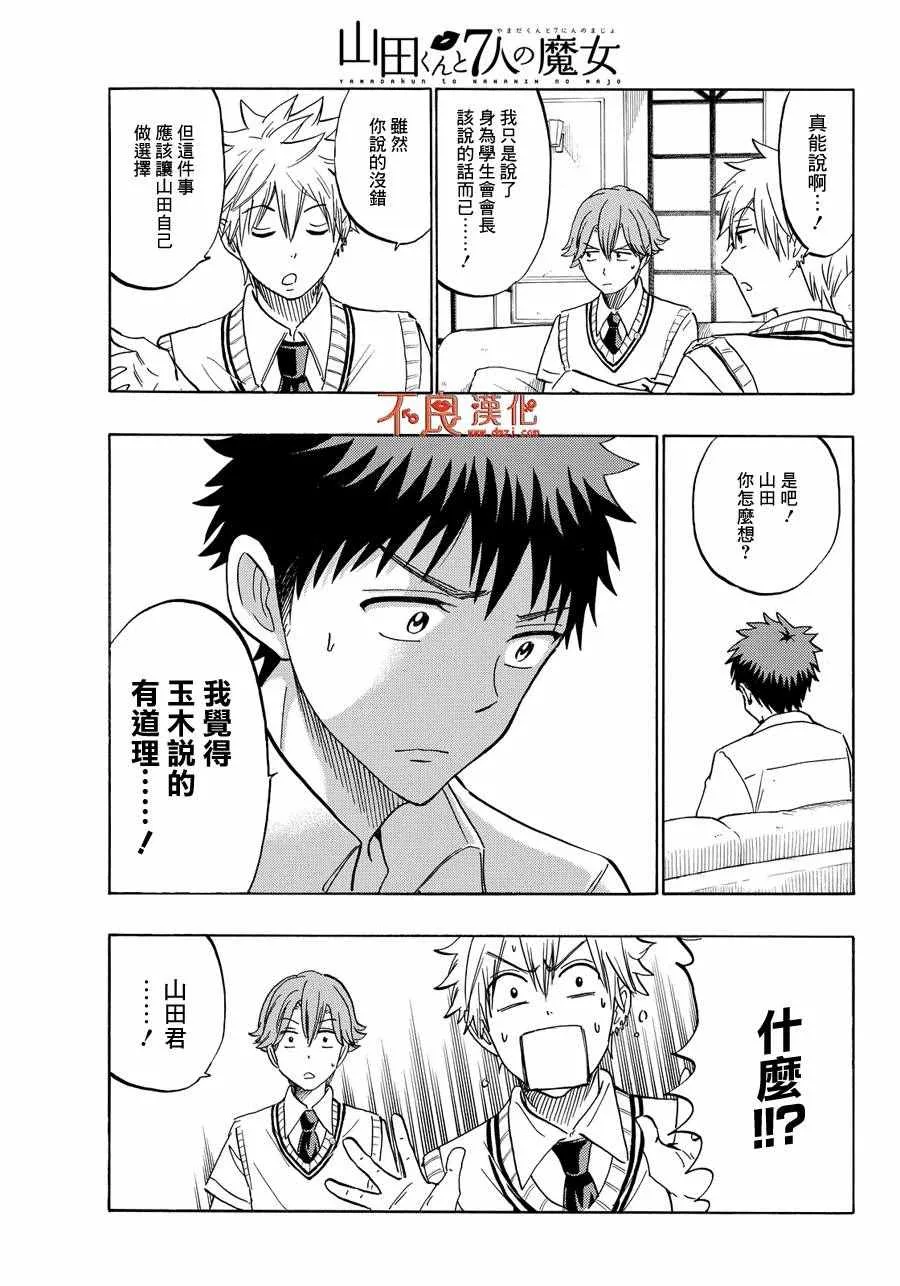 第207话 第9页