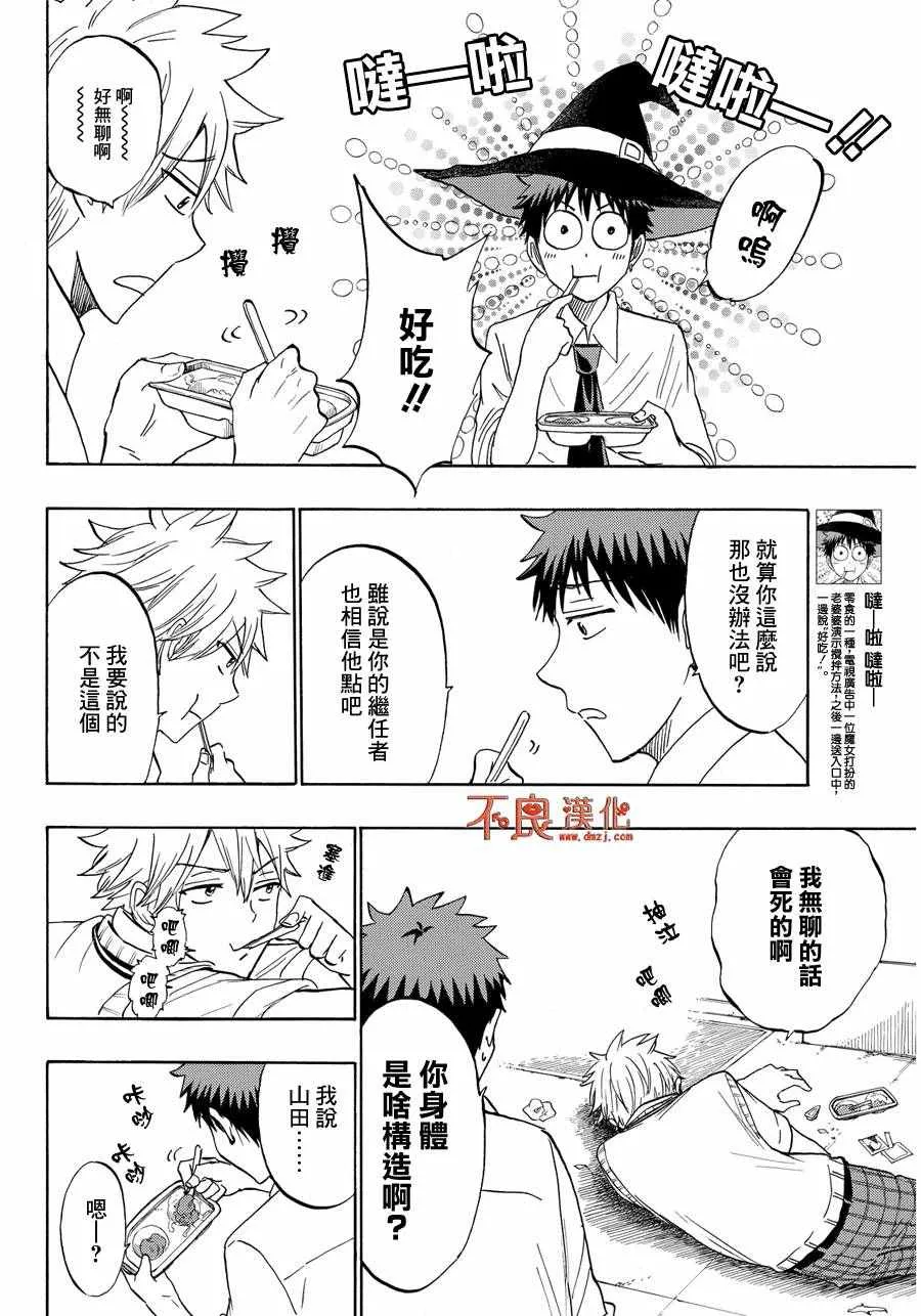 第207话 第12页