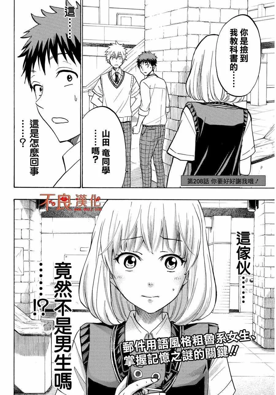 第208话 第2页