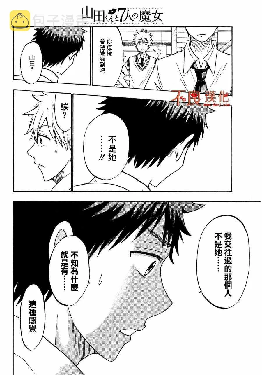 第208话 第8页