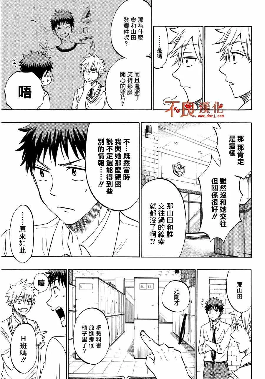 第208话 第9页