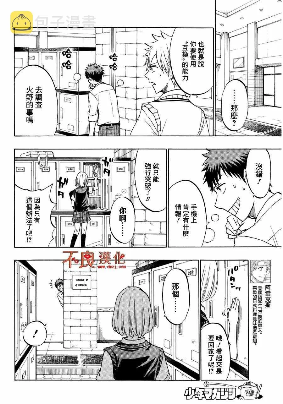 第208话 第18页