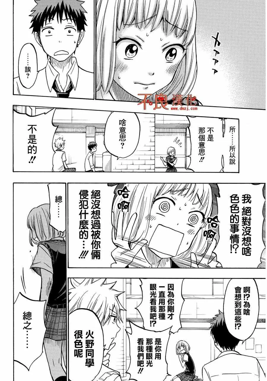 第209话 第8页