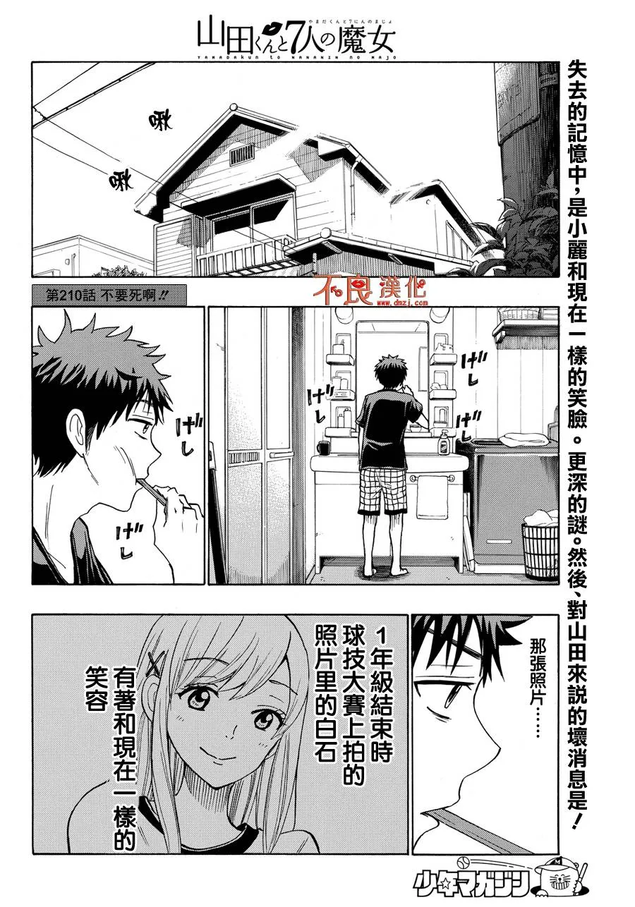 第210话 第2页