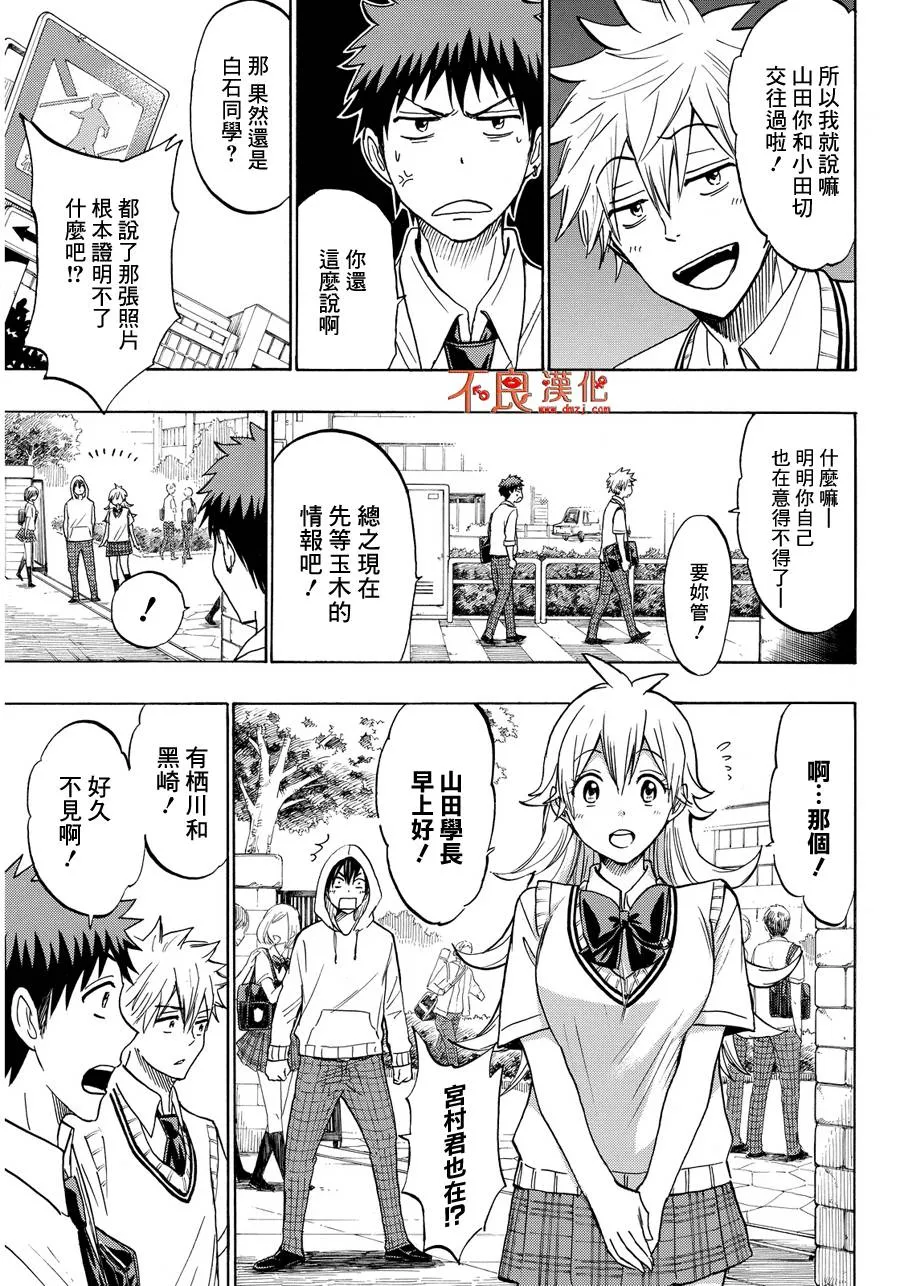 第210话 第5页