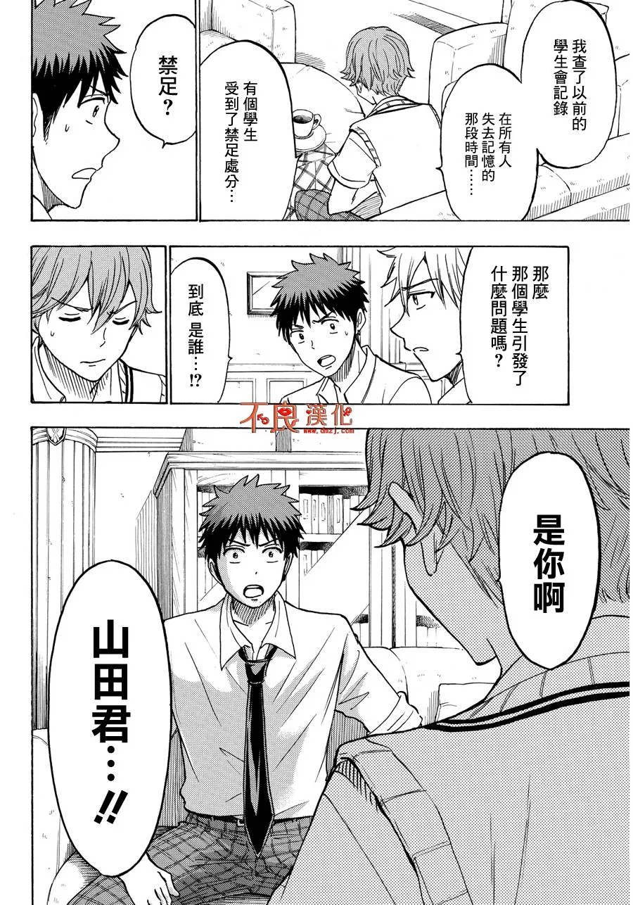 第210话 第8页