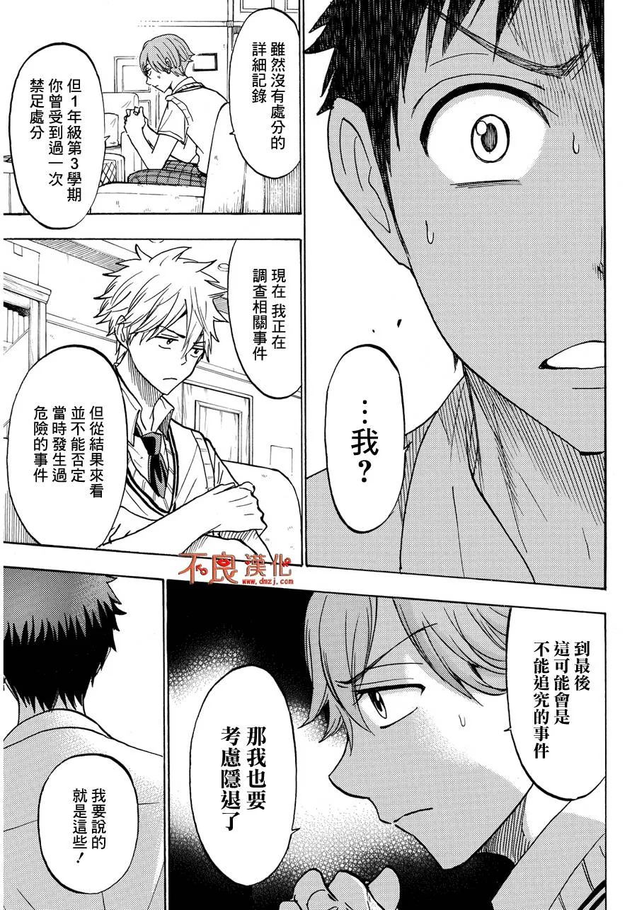 第210话 第9页