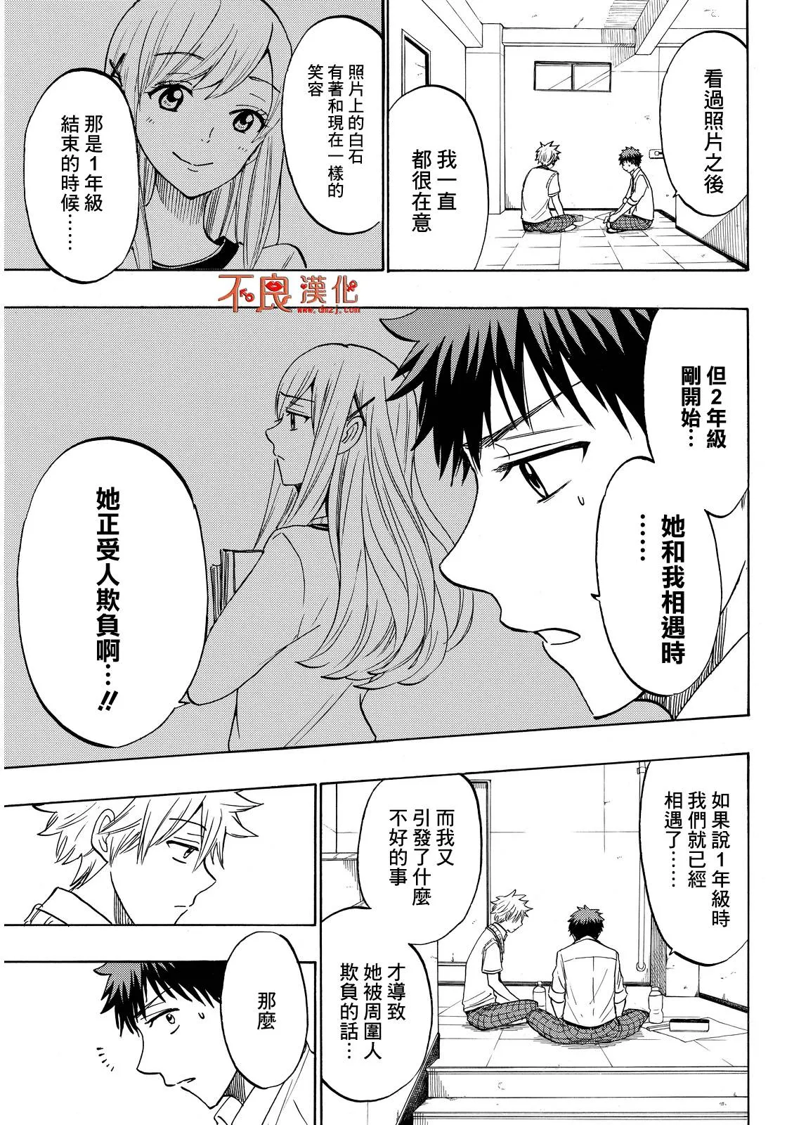 第210话 第11页