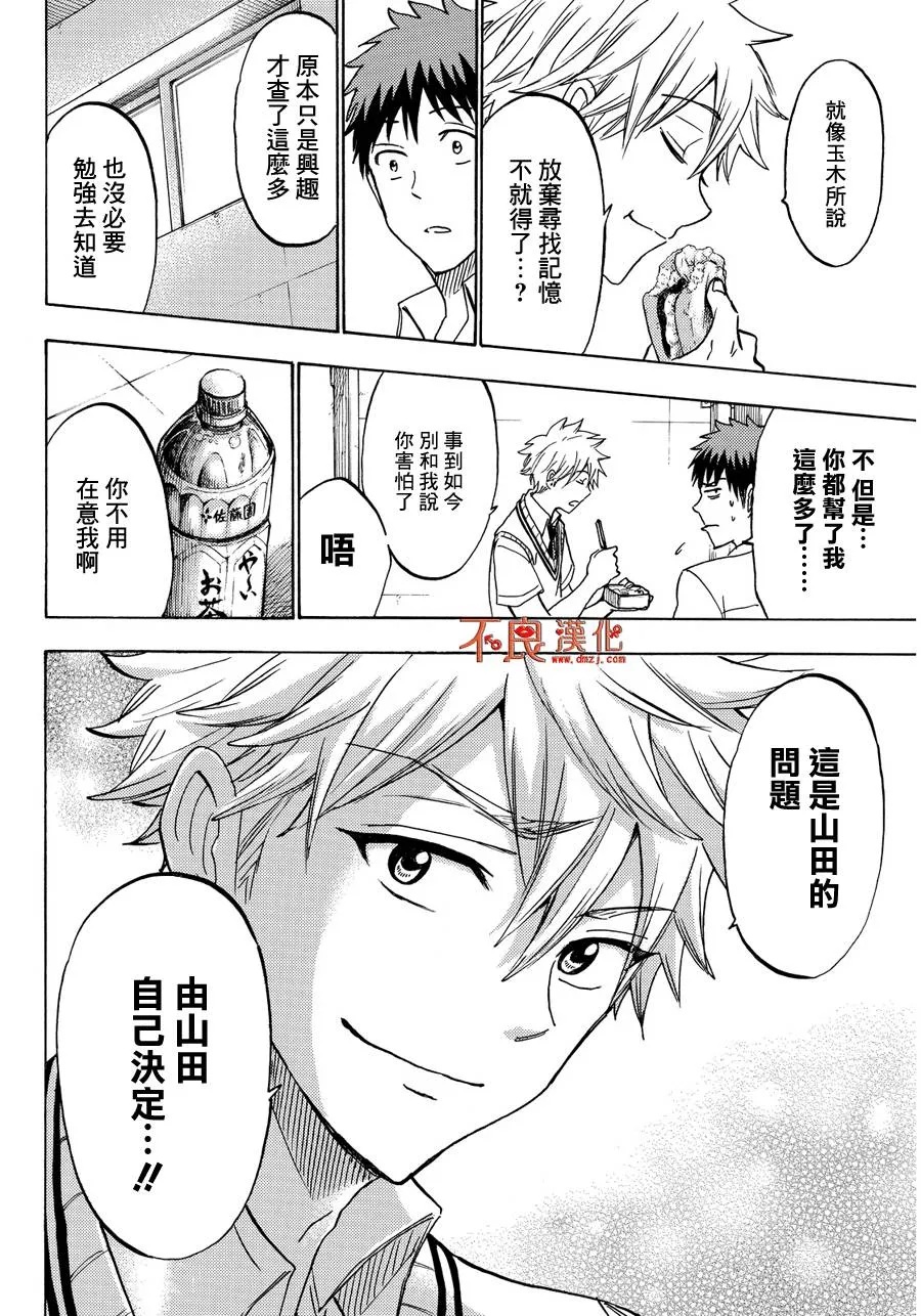 第210话 第12页