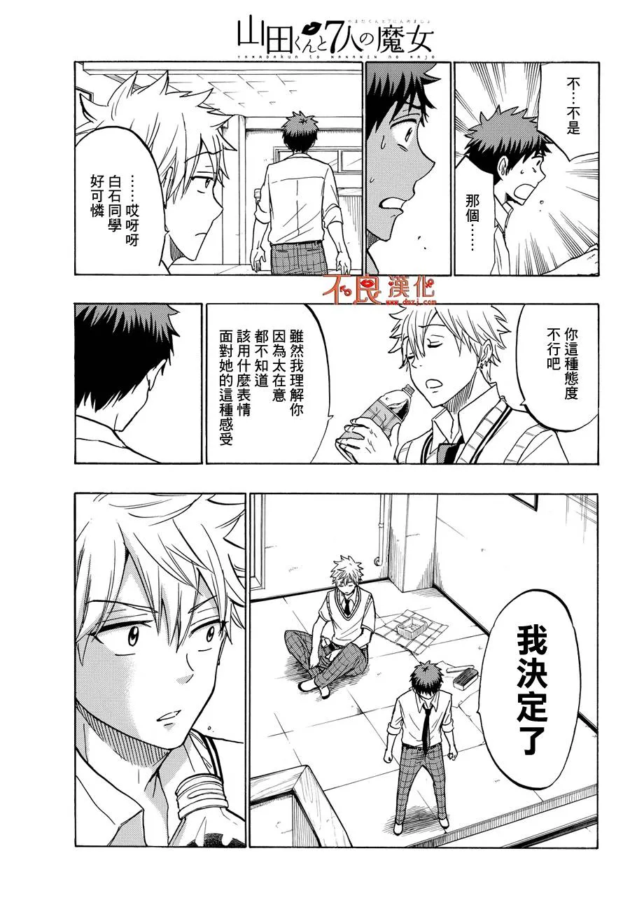 第210话 第15页