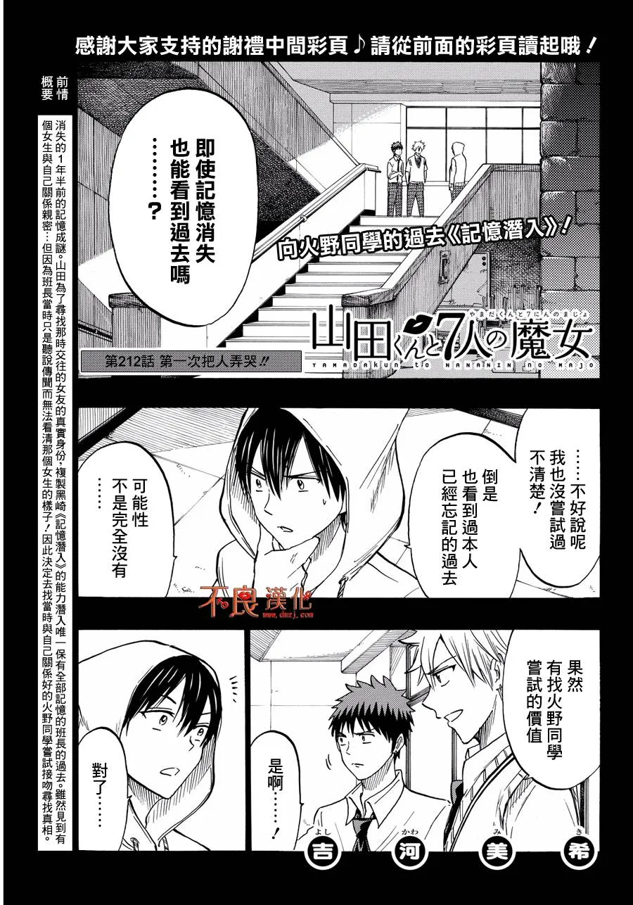 第212话 第3页