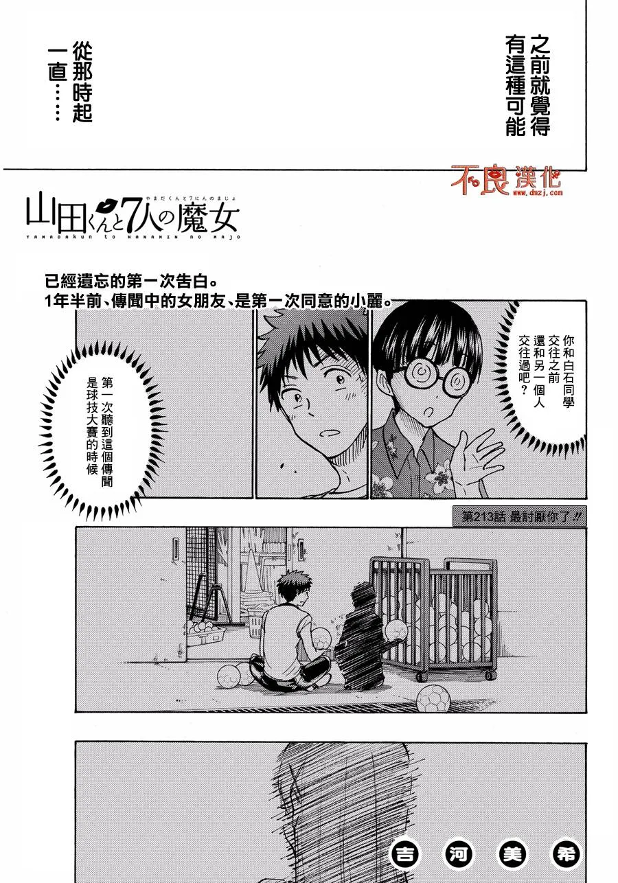 第213话 第1页