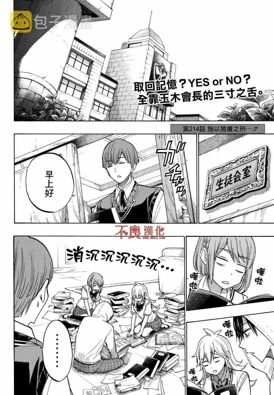 第214话 第2页