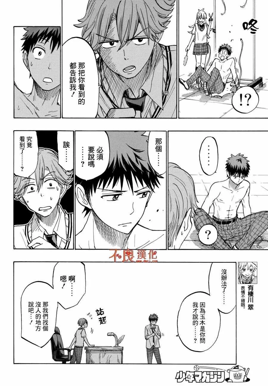 第214话 第8页