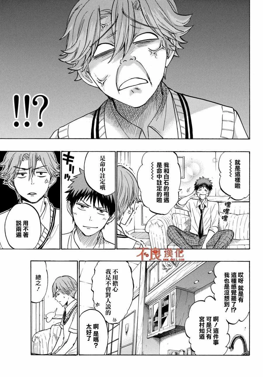第214话 第9页