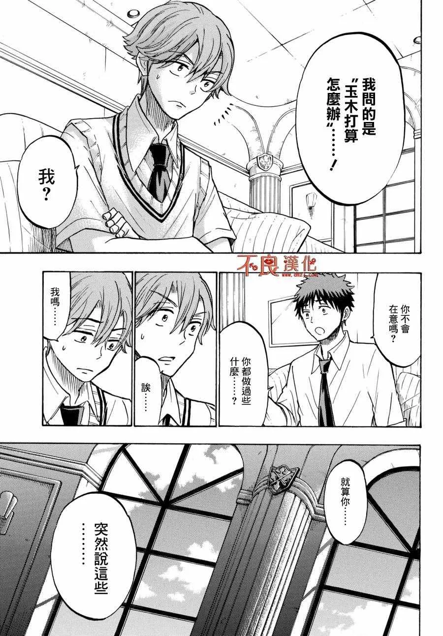 第214话 第11页
