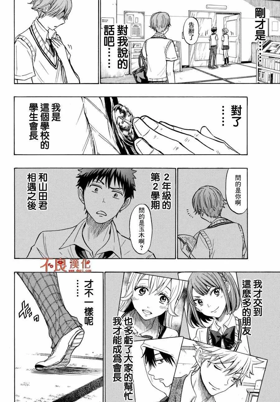 第214话 第18页