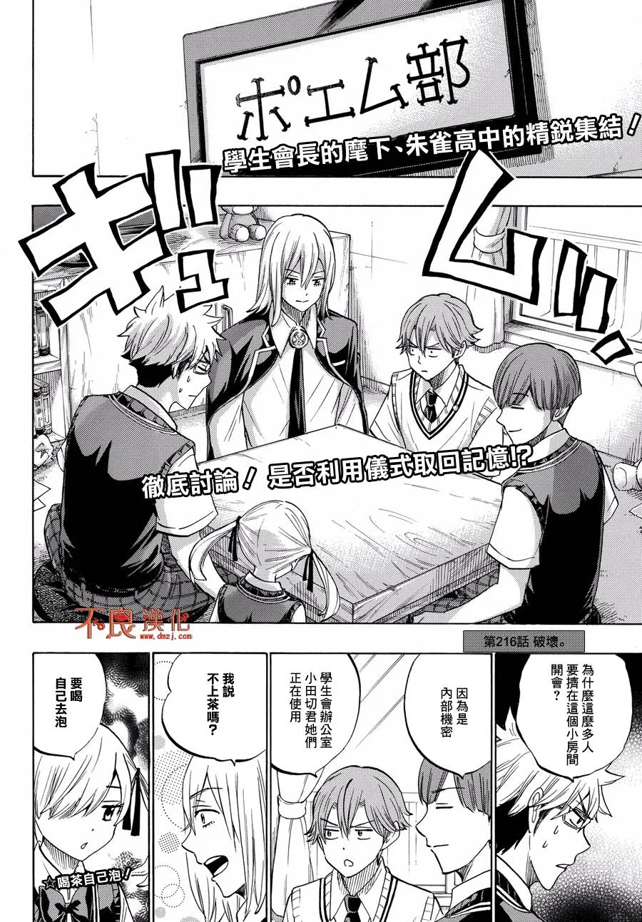 第216话 第2页