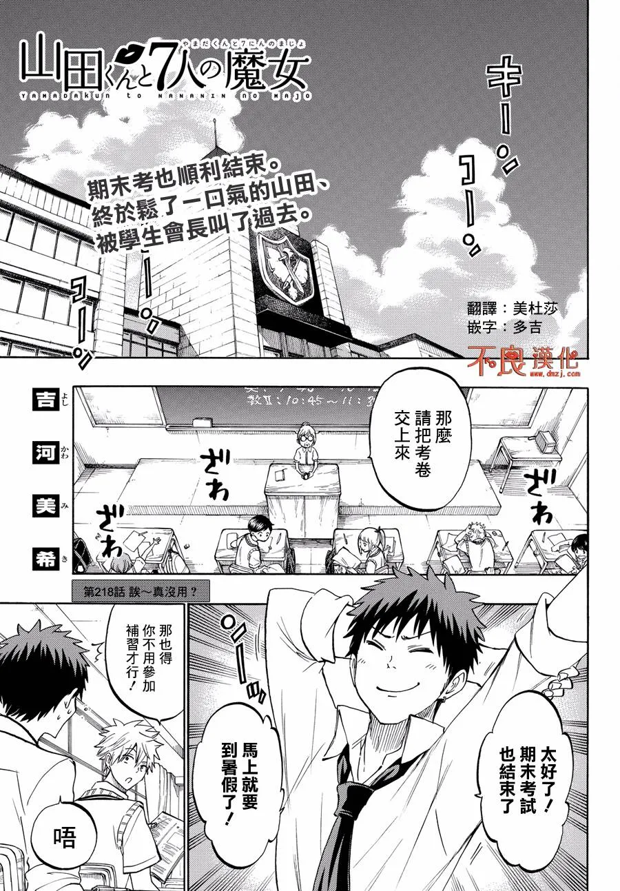 第218话 第1页