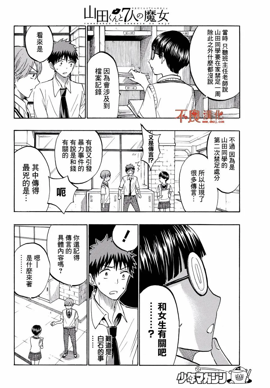 第218话 第8页