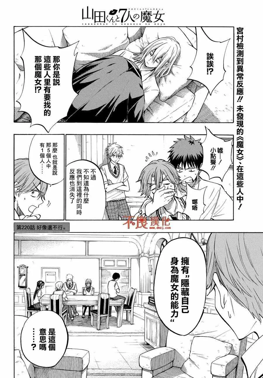第220话 第2页