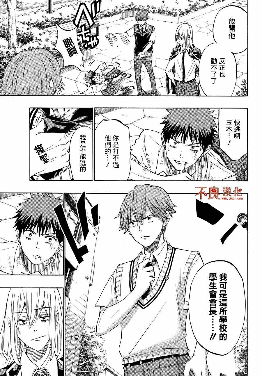第222话 第3页