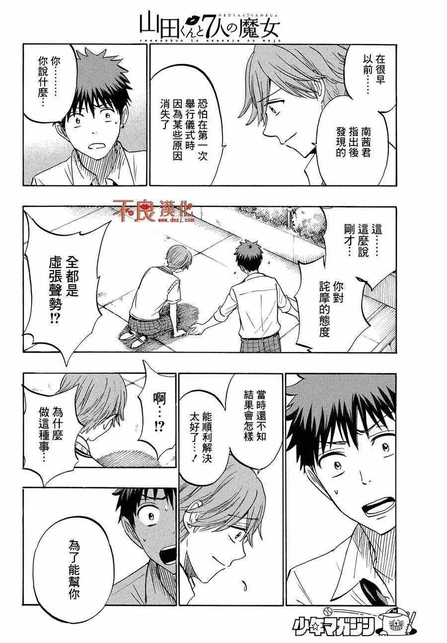 第222话 第18页