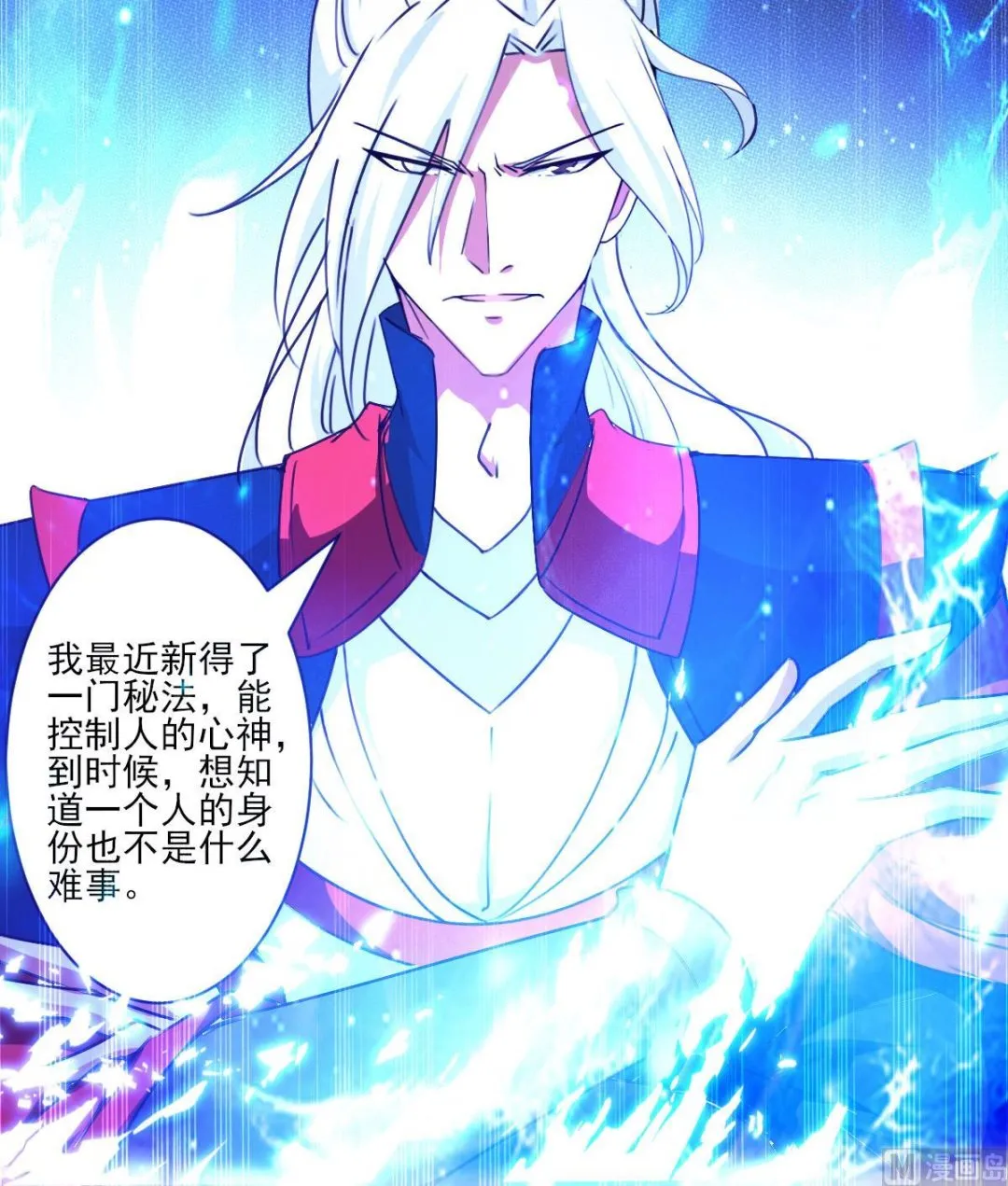 第317话 试试新功法？ 第24页