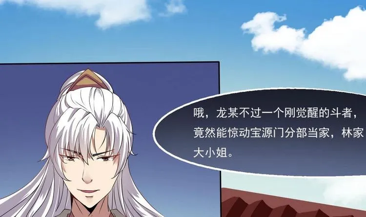 第5话 炼器天才 第44页