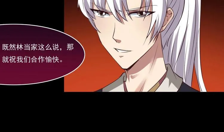 第14话 宝器赠美人 第1页