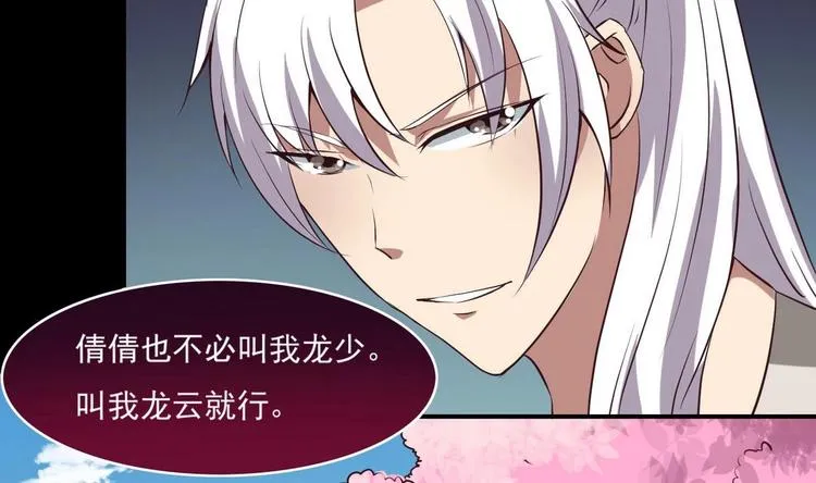 第14话 宝器赠美人 第5页