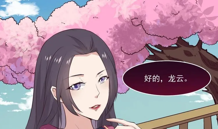 第14话 宝器赠美人 第6页
