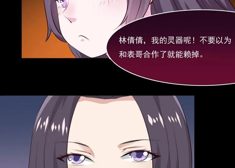 第14话 宝器赠美人 第10页