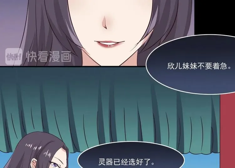 第14话 宝器赠美人 第11页