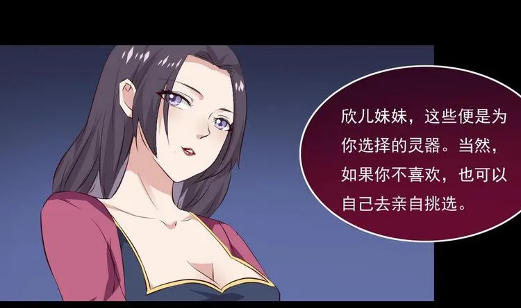 第14话 宝器赠美人 第13页