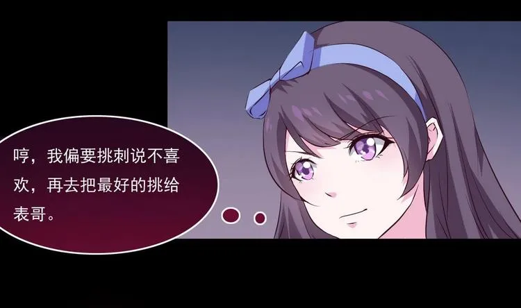 第14话 宝器赠美人 第17页